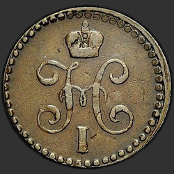 реверс ½ kopecks 1842 "1/2 копейки 1842 года ЕМ. "