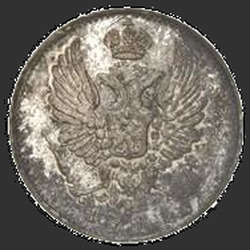 реверс 5 kopecks 1811 "5 centů 1811 SPB-FG. Předělat. Crown široká"