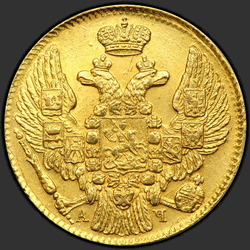 реверс 5 rubljev 1842 "5 рублей 1842 года СПБ-АЧ. "