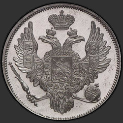 реверс 6 rubljev 1843 "6 рублей 1843 года СПБ. "