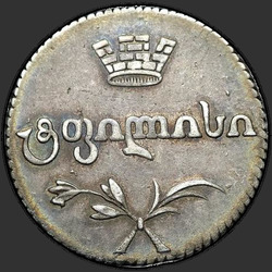 реверс doble Abaz 1816 "Двойной абаз 1816 года АТ. "
