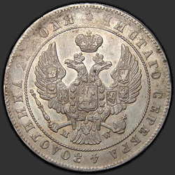 реверс 1 rubl 1847 "1 rubl z 1847 MW. Ocas orel přímý Nový snímek"