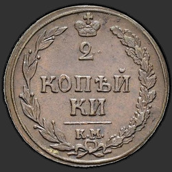 аверс 2 kopecks 1810 "2 penny 1810 KM-PB."