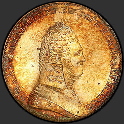 реверс 1 루블 1807 "1 루블 FG 1807 "군사 제복을 입은 인물". 독수리의 반대에. 리메이크"