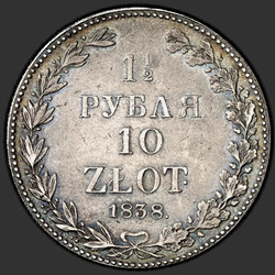 аверс 1.5 rubljev - 10 PLN 1838 "1.5 rubljev - 10 PLN 1838 MW."