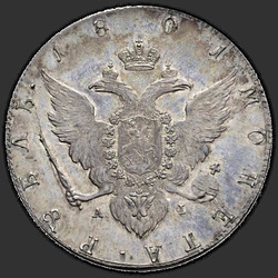 аверс 1 ruble 1801 "1 ruble 1801 "Portrait of long-necked" SPB-AI. remake"