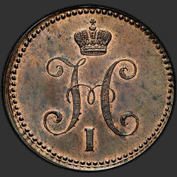 реверс 3 kopecks 1843 "3 копейки 1843 года ЕМ. "