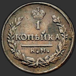 аверс 1 kopeck 1830 "1 cent 1830 "Eagle Wings UP" CM-AM."