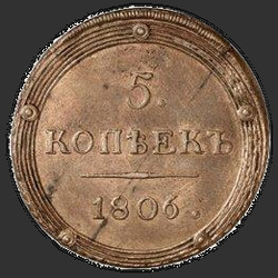 аверс 5 kopecks 1806 "5 סנט KM 1806. מהדורה מחודשת"