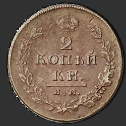 аверс 2 kopecks 1812 "אגורה 2 1812 MI-PS."