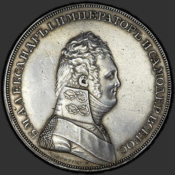 реверс 1 rublo 1806 "1 rublo 1806 "TEST. RITRATTO uniformi militari." Date "1806". remake"