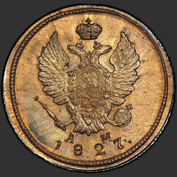 реверс 2 kopecks 1827 "2 penny 1827 KM-AM. remake"