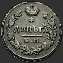 аверс грош 1817 "КМ-АМ"
