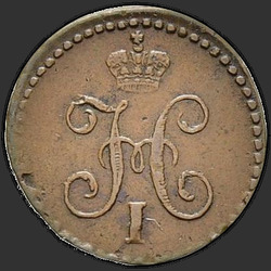 реверс ¼ kopecks 1846 "СМ"