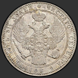 реверс 1.5 rubles - 10 PLN 1837 "1.5 rubles - 10 PLN 1837 MW."