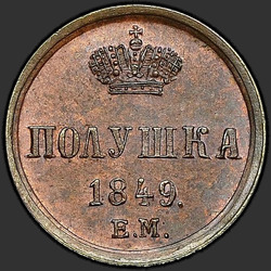 аверс roztoč 1849 "Polushka 1849 EM. předělat"
