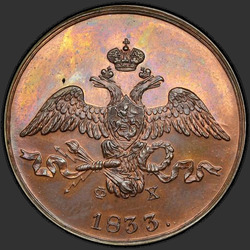 реверс 2 kopecks 1833 "2 kopeck 1833 EM-FH. předělat"