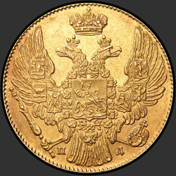 реверс 5 rubljev 1834 "5 рублей 1834 года СПБ-ПД. "