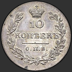 аверс 10 kopecks 1811 "10 centů 1811 SPB-FG. Předělat. Crown široká"