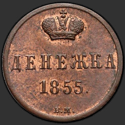 аверс peníze 1855 "Peníze 1855 VM."