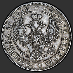 аверс 1 ruble 1843 "1 ruble of 1843 MW. Tail straight eagle. Wreath 7 units"