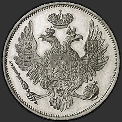 реверс 6 rublů 1836 "6 рублей 1836 года СПБ. "