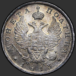 реверс Poltina 1813 "Полтина 1813 года СПБ-ПС. "корона широкая""