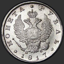 реверс 1 rubl 1817 "1 рубль 1817 года СПБ-ПС. "орел 1810""