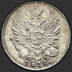 реверс 5 kopecks 1816 "5 копеек 1816 года СПБ-ПС. "