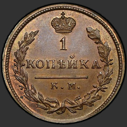 аверс 1 kopeck 1814 "1 penni 1814 KM-AM. uusversiooni"