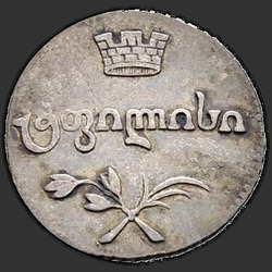 реверс Poluabaz 1810 "Полуабаз 1810 года АТ. "