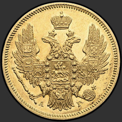 реверс 5 روبل 1846 "5 روبل 1846 SPB-AG. النسر 1847 - 1849"