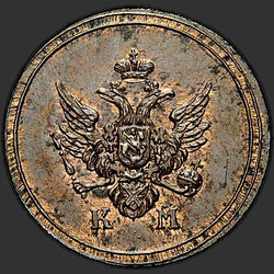 реверс Denga 1803 "Деньга 1803 года КМ. "новодел""