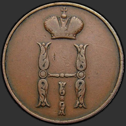 реверс 1 kopeck 1855 "1 капейка 1855 года ВМ."