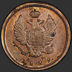 реверс 2 kopecks 1829 "2 penny 1829 KM-AM. remake"