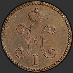 реверс 3 kopecks 1844 "3 kopecks 1844 SM."