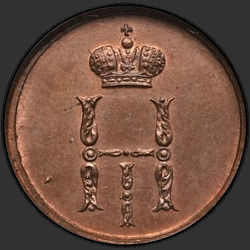 реверс ფული 1849 "Денежка 1849 года ЕМ. "