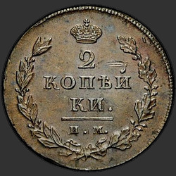 аверс 2 kopecks 1811 "2 centavo 1811 MI-MK."