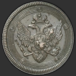 реверс 5 kopecks 1802 "5 kopeks 1802 EM. Rehacer. Fecha de "180 ..""