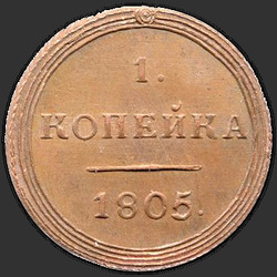 аверс 1 kopeck 1805 "1 penni 1805 KM. uusversiooni"