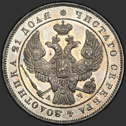 реверс 1 rubelj 1843 "1 rubelj 1843 SPB-AH. Eagle venec 1841. 7 enot"