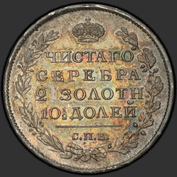 аверс паловаю 1816 "Полтина 1816 года СПБ-ПС. "