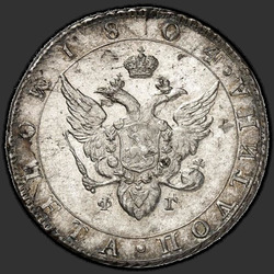 реверс Poltina 1804 "Полтина 1804 года СПБ-ФГ. "