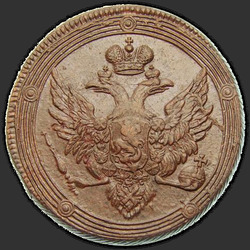реверс 5 kopecks 1803 "5 kopecks 1803 EM. special eagle"