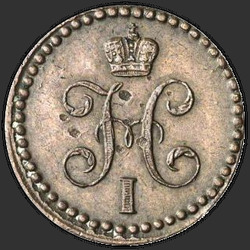 реверс ½ kopecks 1841 "1/2 копейки 1841 года ЕМ. "