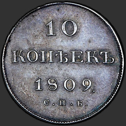 аверс 10 kopecks 1809 "10 senti 1809 SPB-FG. uusversiooni"