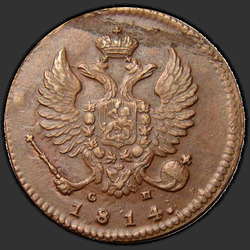 реверс грош 1814 "Деньга 1814 года ИМ-СП. "