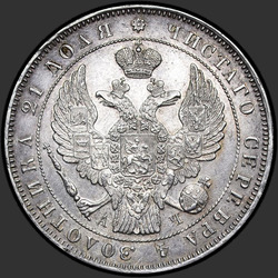реверс 1 rubl 1843 "1 рубль 1843 года СПБ-АЧ. "орел 1844. Венок 8 звеньев""
