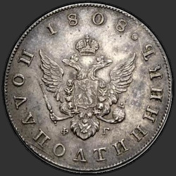 реверс Polupoltinnik 1808 "Полуполтинник 1808 года СПБ-ФГ. "