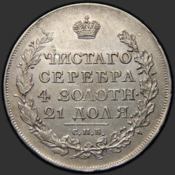 аверс 1 rubl 1817 "1 rubl 1817 SPB-SS. Eagle 1810. Hurt "28 14/25 SAMPLE""